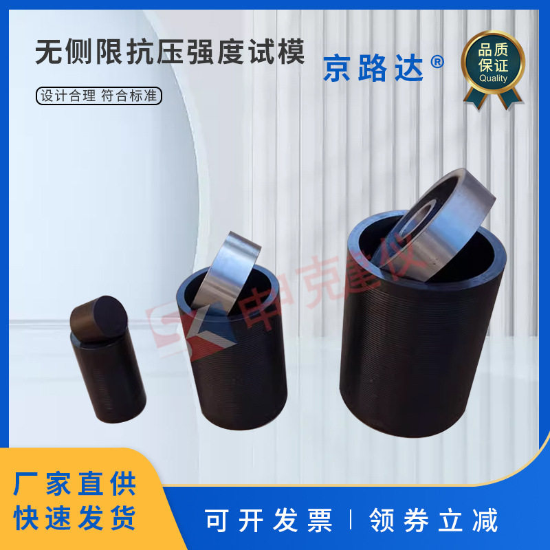 150mm无侧限抗压强度试模灰土模全钢加厚模具试验石灰土稳定100