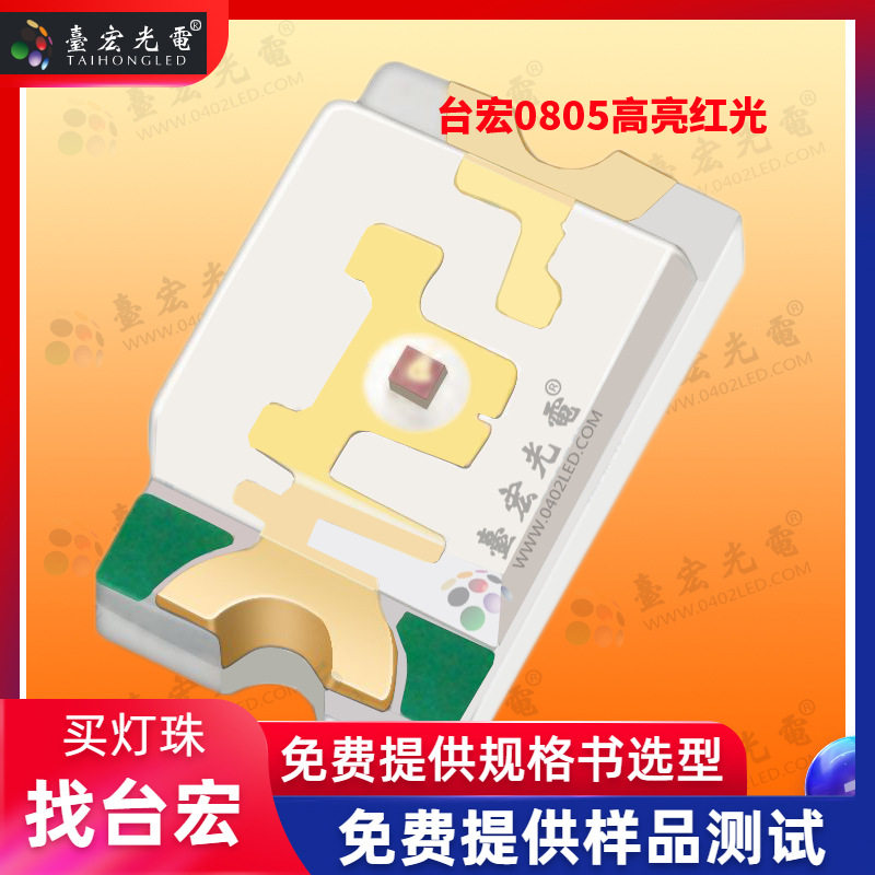 0805红灯超高亮0805红色led灯珠2012贴片红光发光二极管厂家直销