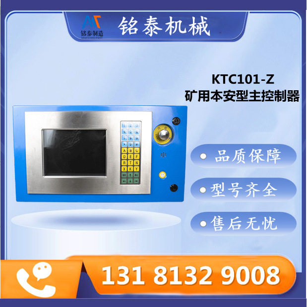 天津华宁KTC101-Z矿用本质安全型主控制器KTC101-Z(A)新款主控