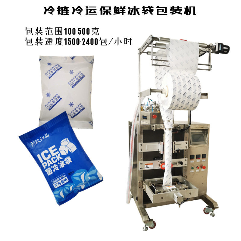 冷链冷运250克生物冰袋包装机