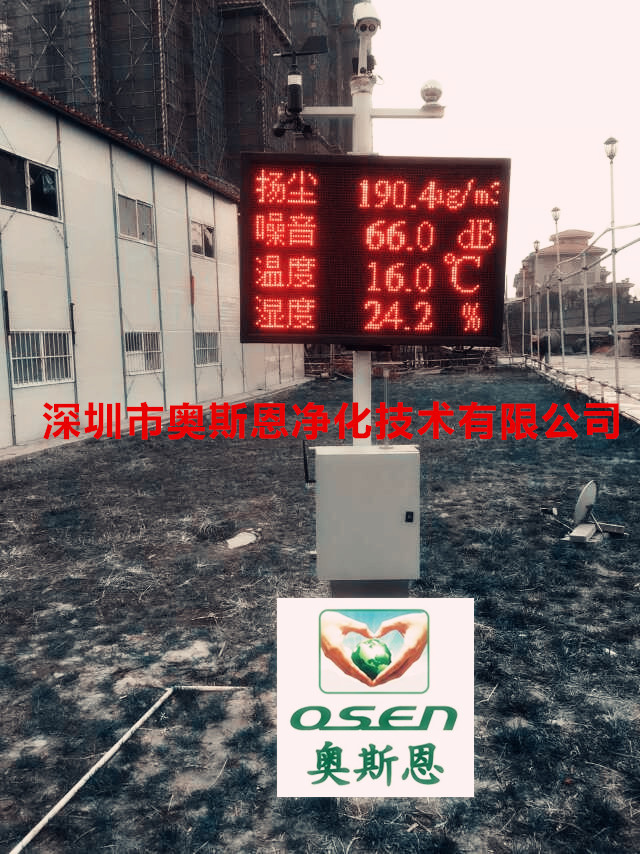 奥斯恩工地扬尘监测系统AQI