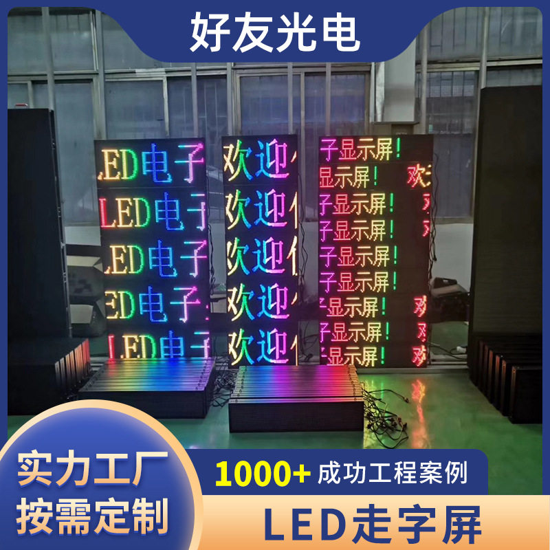 厂家直供二次开发显示屏悬挂式全彩显示屏LED字幕机