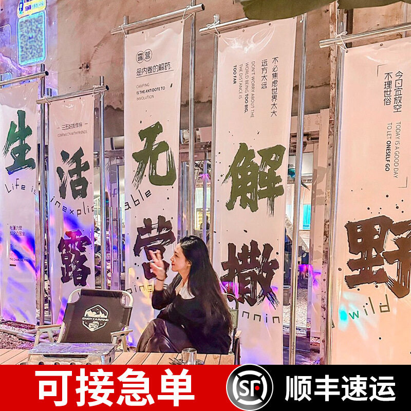 网红室内露营小酒馆烧烤店挂布