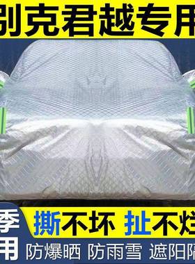别克君威车衣车专罩防冰雹UEP防晒布尘遮阳隔加厚盖用汽热车套外