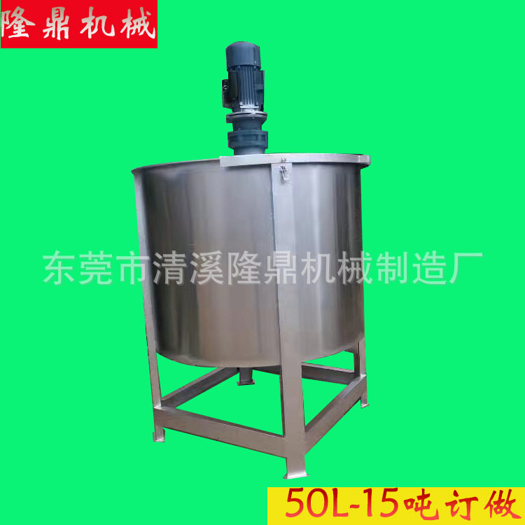 立式液体清洁剂搅拌机  化工混合不锈钢液体加热搅拌罐 厂家直销