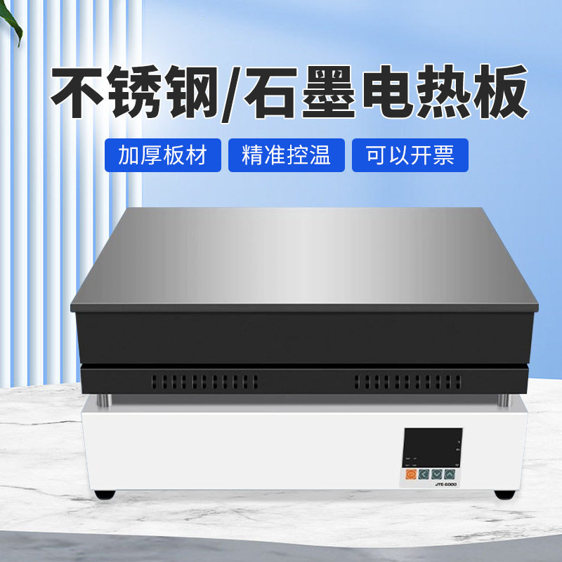 乘乙不锈钢电热恒温加热板数显防腐石墨电热板实验室预热平台