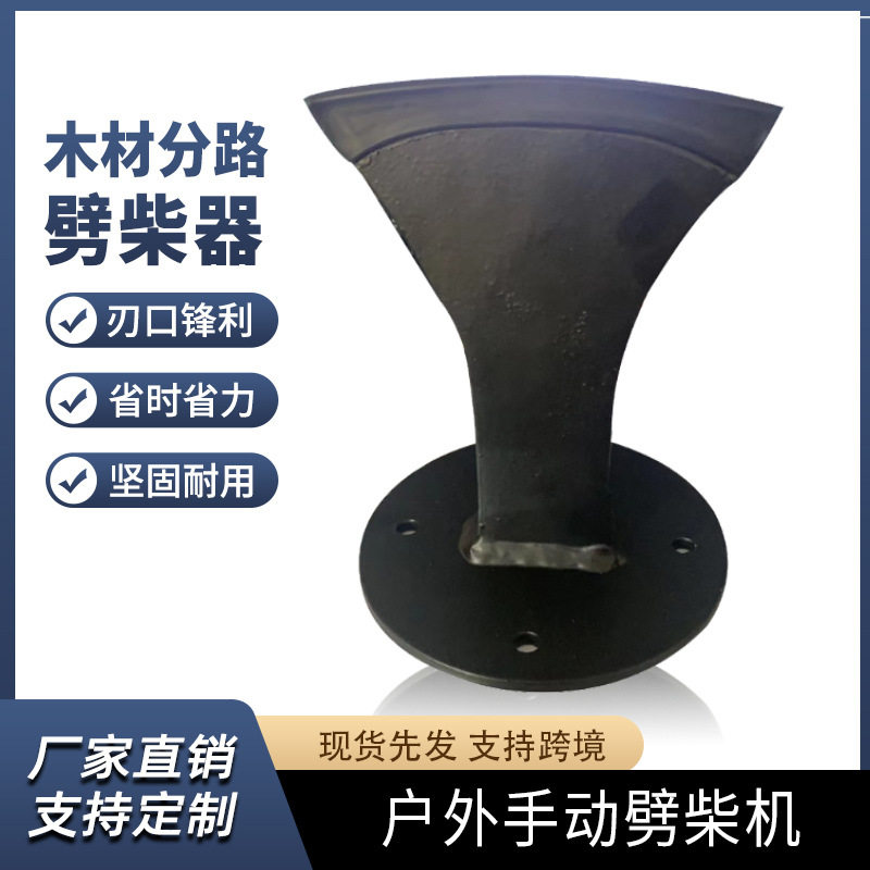 劈材器手动劈柴器砍柴户外手动劈柴机木材柴火分路器