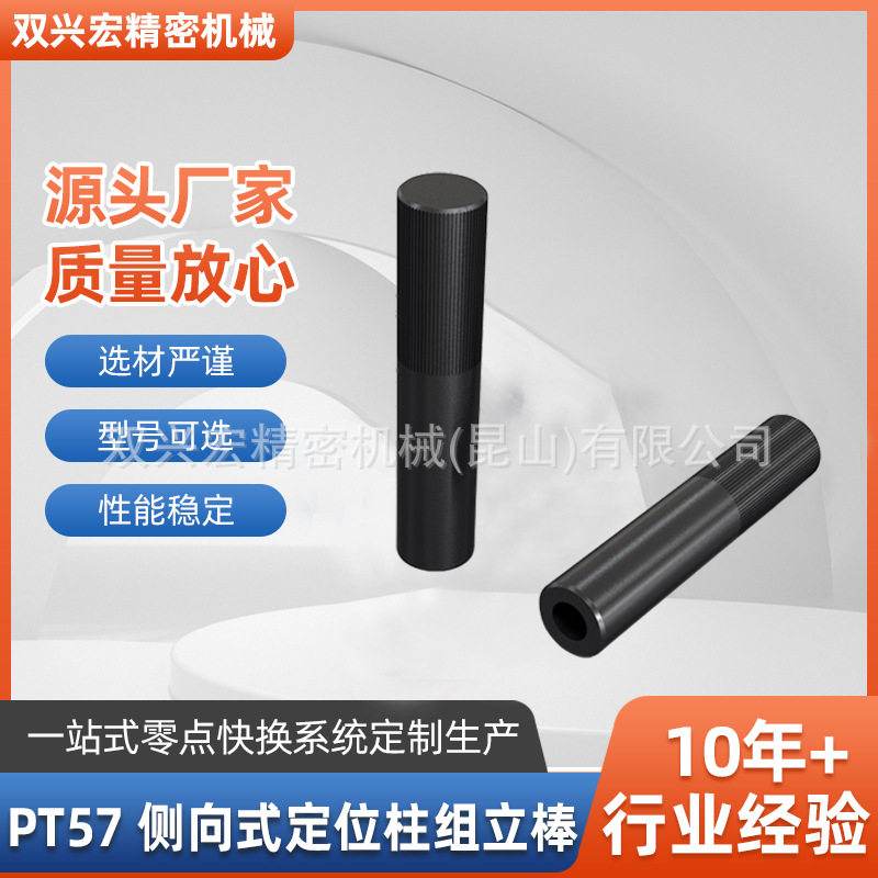PT57侧向式定位柱组立棒