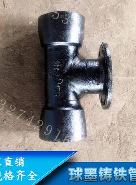 VKR球墨铸铁管件双承单支盘三承一盘丁字管法通双兰给水三通