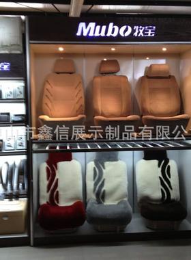 BCY汽车坐垫展柜配椅用品展示柜座模件型4S用店专展架精品展示