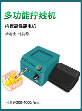 多功能线机屏电蔽线绞扭线圈线线机可正反转调速小KKZ型动扭线机