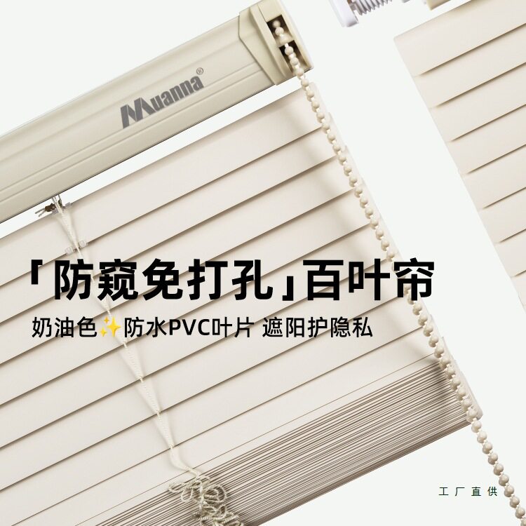 免打孔防窥遮光PVC百叶帘