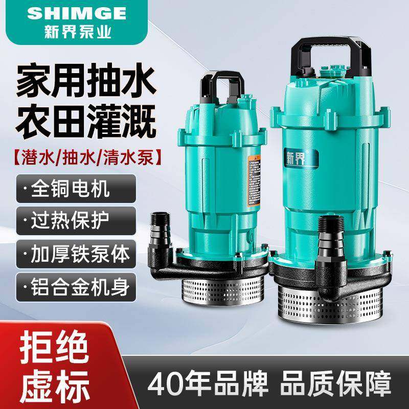 新界水泵220V泵家用抽水VRV泵小潜型高扬水农用灌溉大功率抽水程