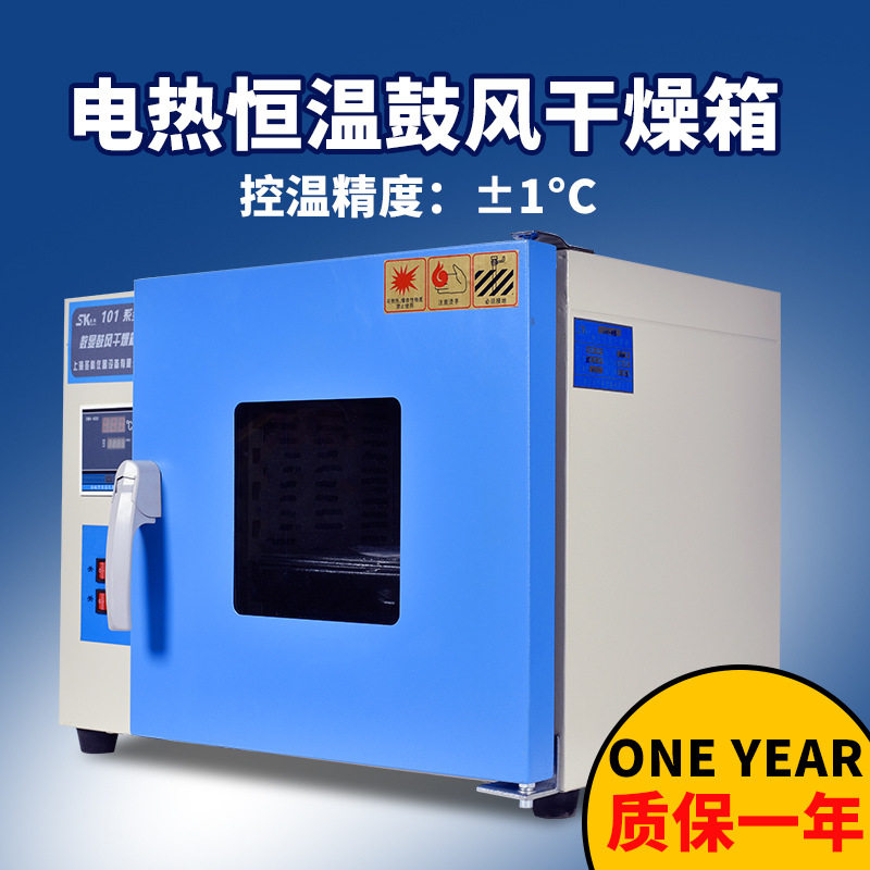 【上海圣科】101-0B系列 电热恒温鼓风干燥箱 工业烘箱
