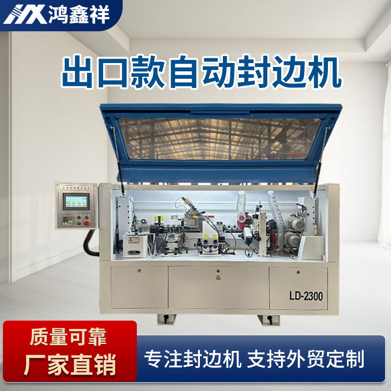 大型全自动封边机工厂用