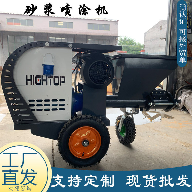 小型电动水泥砂浆喷涂机防水