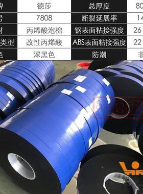 te带sa德莎708黑色泡棉胶2TVS7mm汽车铭牌厚标牌轮眉挡水装饰条gu