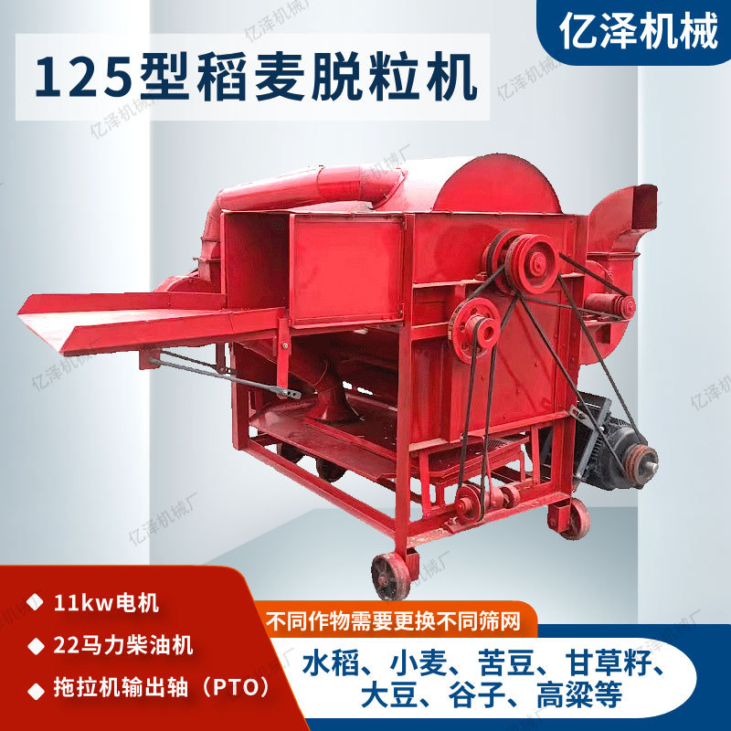 125型稻麦脱粒机电柴两用可换筛