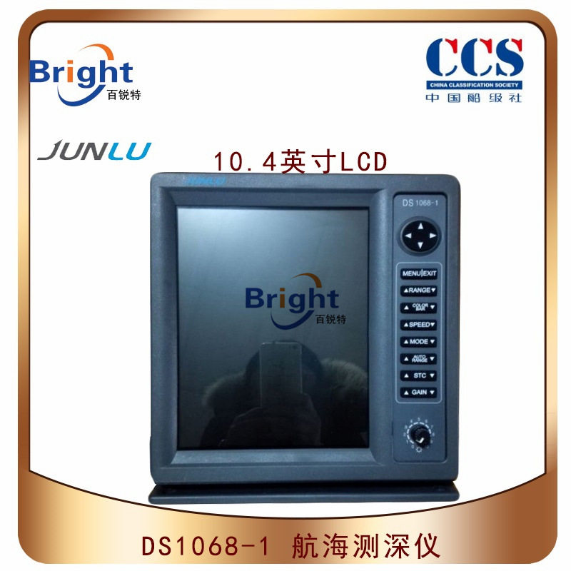 DS1068-1航海测深仪 回声多通道船用测深仪 10.4英寸 海船用CCS
