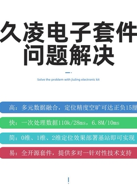 久凌电子16基站16标签uwb定位通信系统全开源TWR室内高精度定位