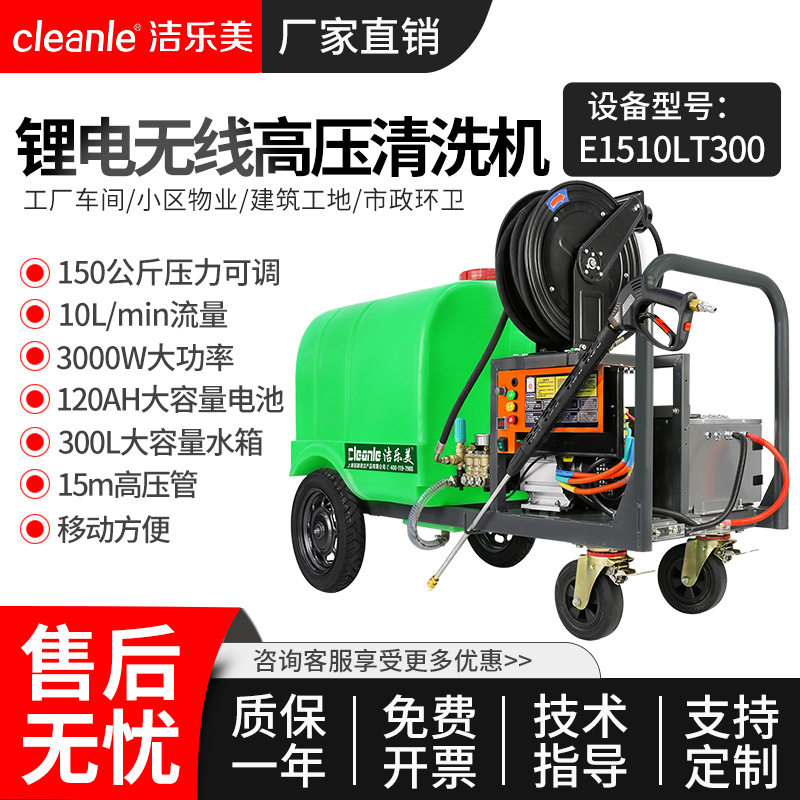 300L锂电无线高压洗车机3KW