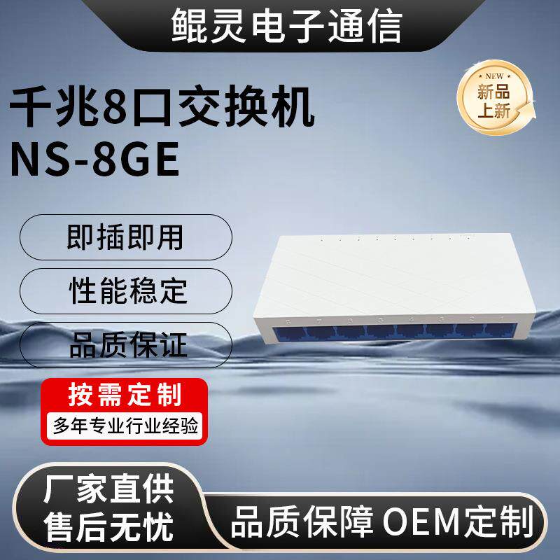 千兆交换机8交口换NS-8GE网络交换器路由宿舍IPE机家庭器办公监控