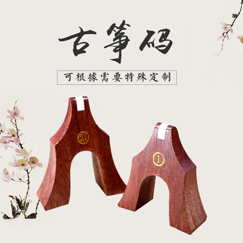 批发红木古筝琴码古筝配件1-21号古筝码通用码柱防滑古筝琴码现货