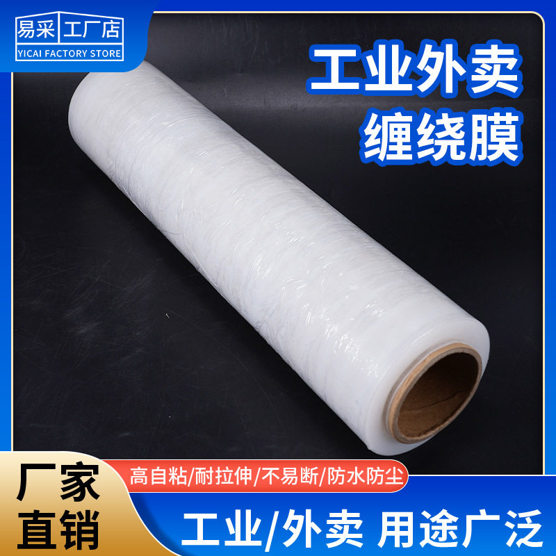 缠绕膜打包膜搬家包装膜拉伸自粘透明塑料保护膜防尘工业加厚围膜