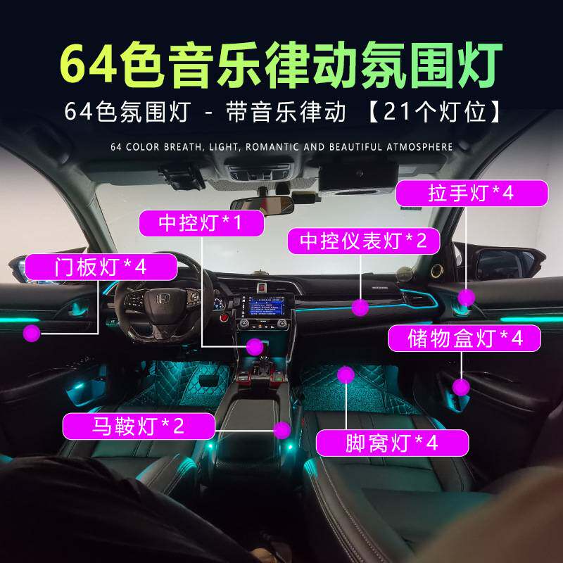 十代思域改装64色车门氛围灯门板灯 室内led气氛灯内饰灯两厢思域