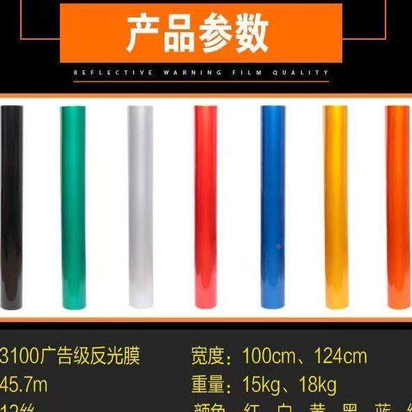 广告反光膜刻字身标志牌光材料PTA反光贴反零裁车贴广告级纸厂家