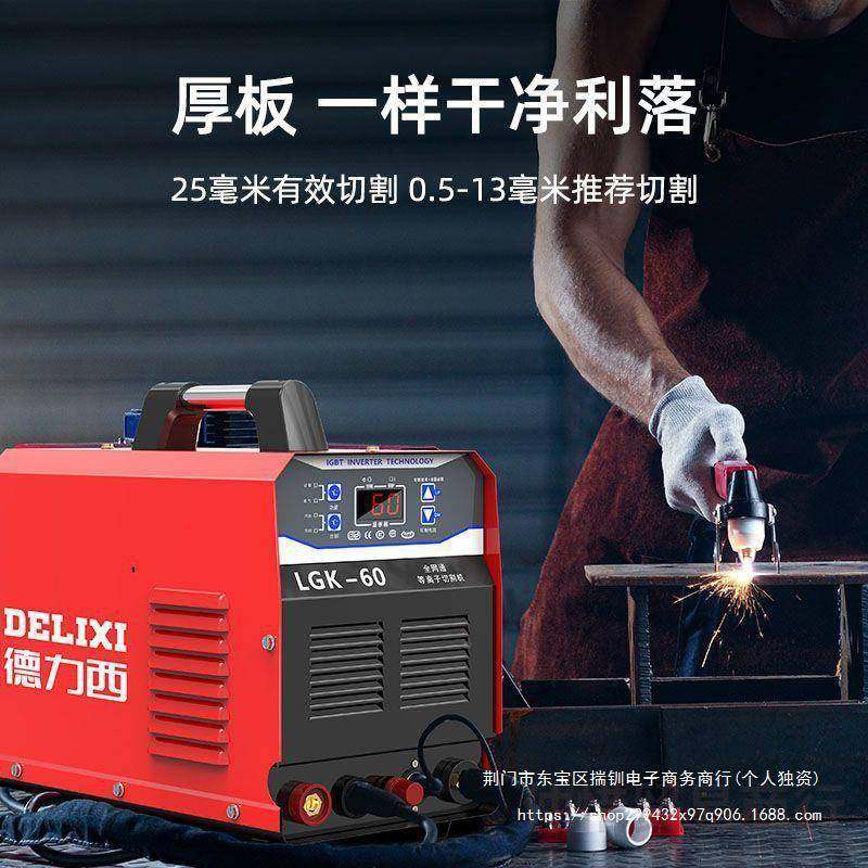 等离子切割机4050//80/GDZ100用/1200工业级220电焊两38一体