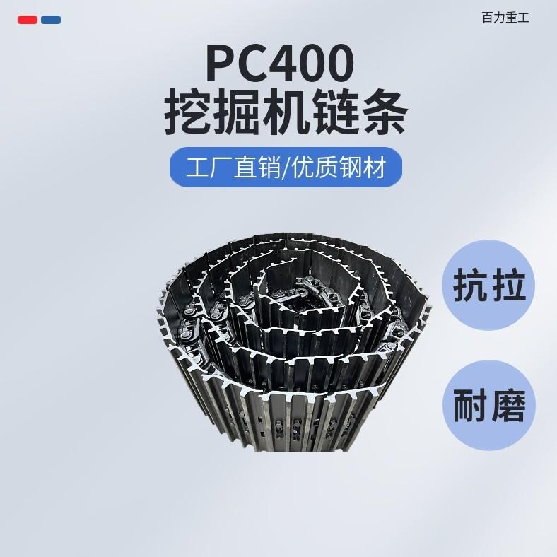 挖掘机履带链条链筋链链输送带YTC传链节履骨带板链轨板大挖送双