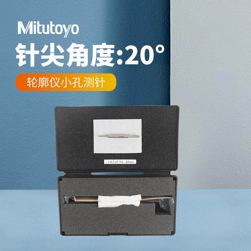 三丰轮廓仪单切6面测针3588KAT2412AAA56圆锥测针12A4AM10小孔测