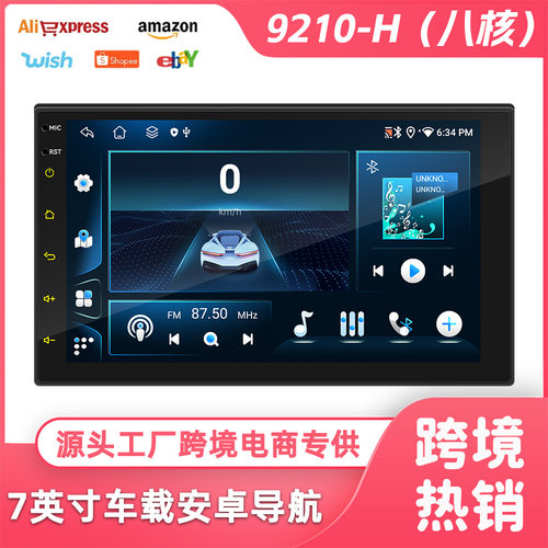 恒晨7寸八核安卓通用车载导航无线carplay触摸屏中控汽车导航一体