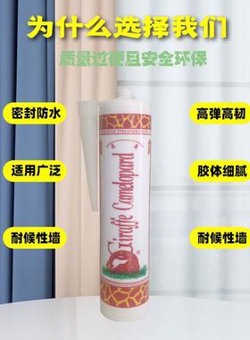 长鹿鹿中白性玻璃长颈密封胶透明瓷黑灰色鱼胶缸胶防水WUD耐候胶