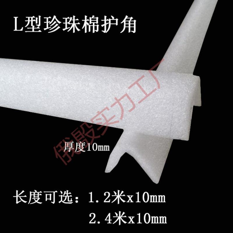 L型家具材打包装膜材运输绵料直角护角料珍珠棉泡沫防撞QNW保护垫