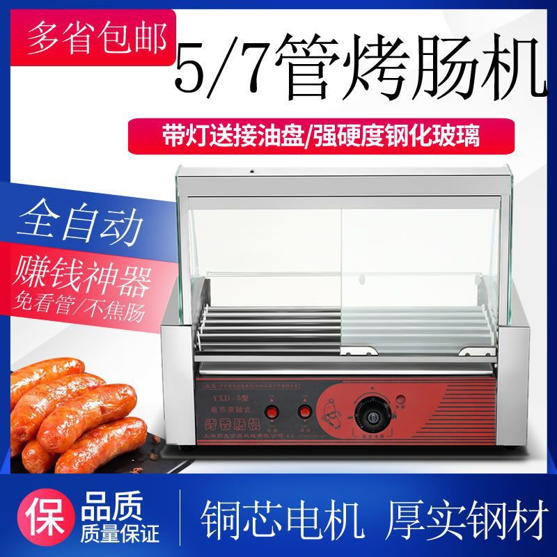 烤肠机商用小型热狗机烤香肠摆摊家用迷你地道肠全自动烤肠流动机