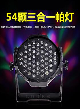 帕灯54氛颗彩3W酒吧婚RGP礼舞蹈灯室染色围直全播间led七彩灯舞台