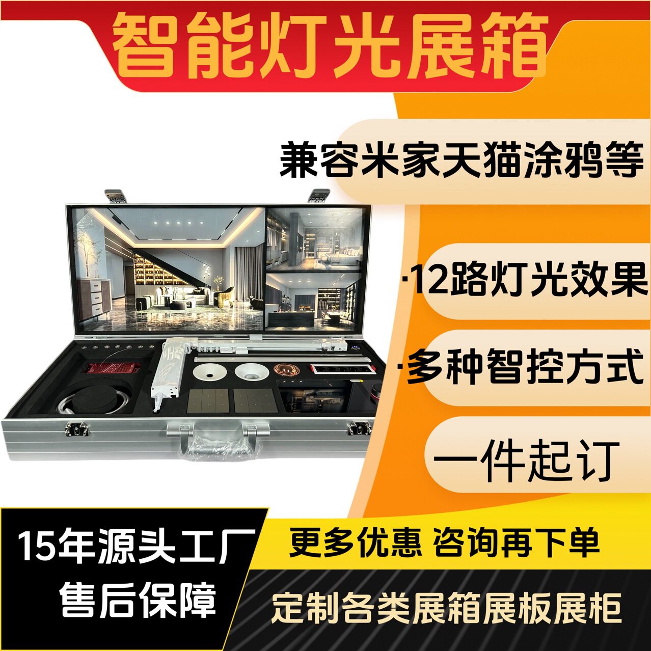 全屋智能灯光展示箱定制