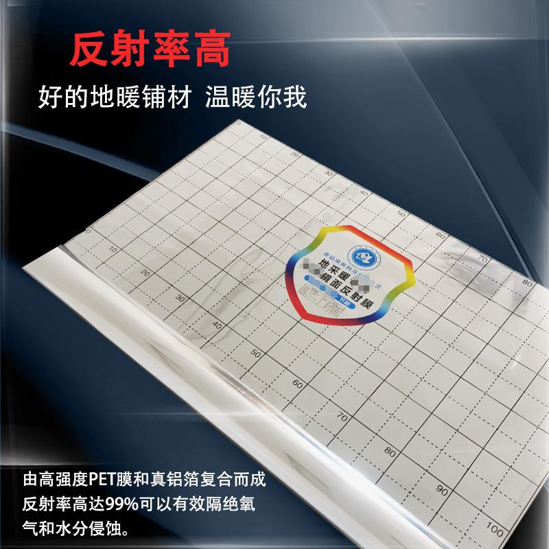热暖反射地膜铝箔反膜地暖隔膜地暖反光PZJ膜水射暖地暖镜面反射