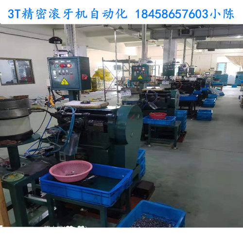 宁波 余姚小型两轮3T自动滚丝机 产品花纹直纹螺纹滚丝机