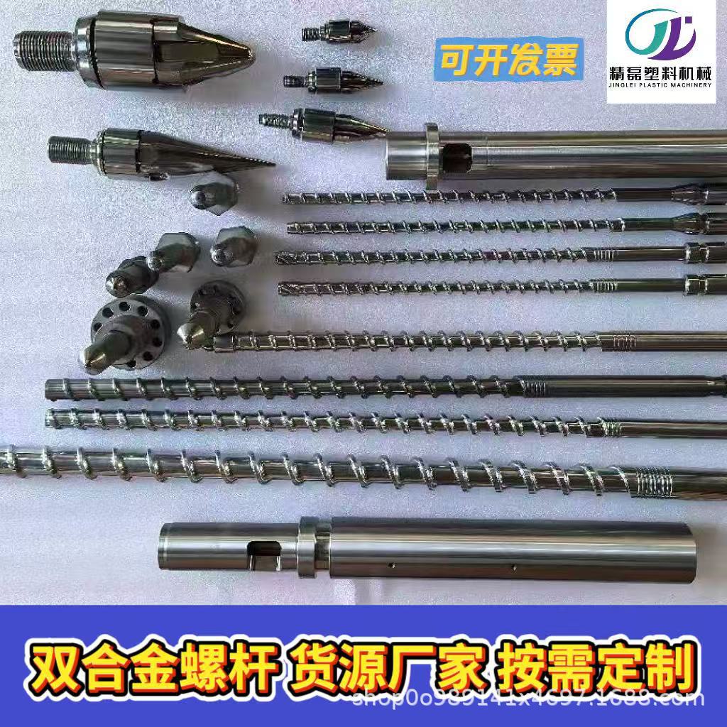 注塑机双螺杆头三件套