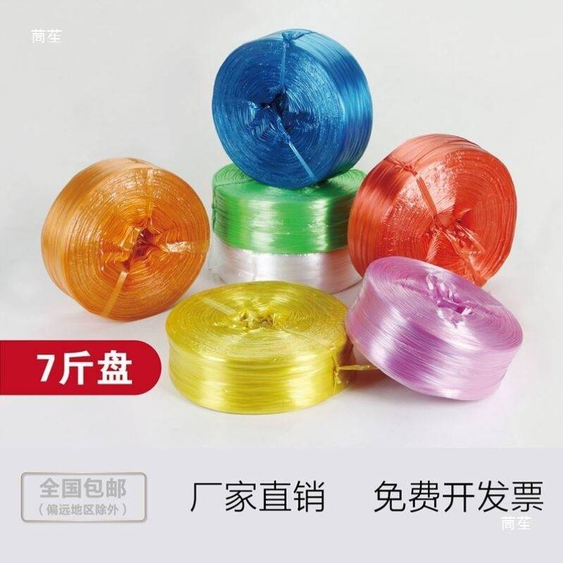彩色新料打包绳捆绑带塑料绳子尼龙捆扎绳包装绳扎口草球绳撕裂膜