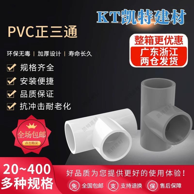 VC三通UP管VC胶PJU粘给水管水三通接头塑料管件配件三叉白蓝P色灰