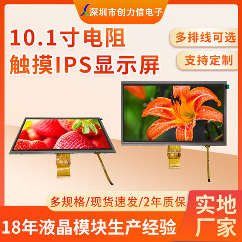 10.1寸TFT电阻触摸显示屏1024*600分辨率500亮度高清工控级触摸屏