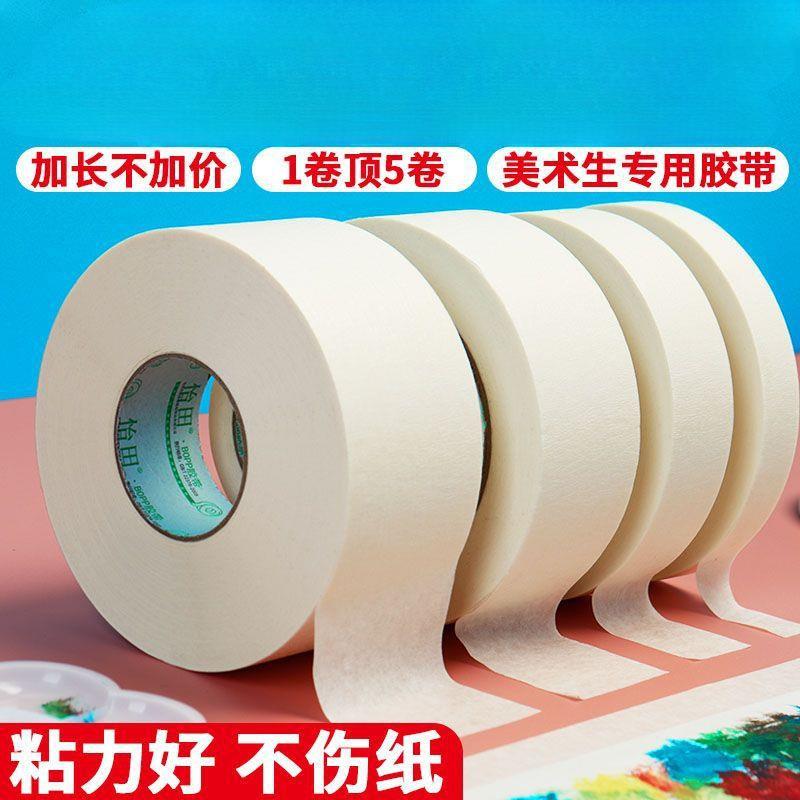 专美纹纸胶带美术粘生用HPP和纸胶带画画缝装修美喷漆弱性遮蔽纸