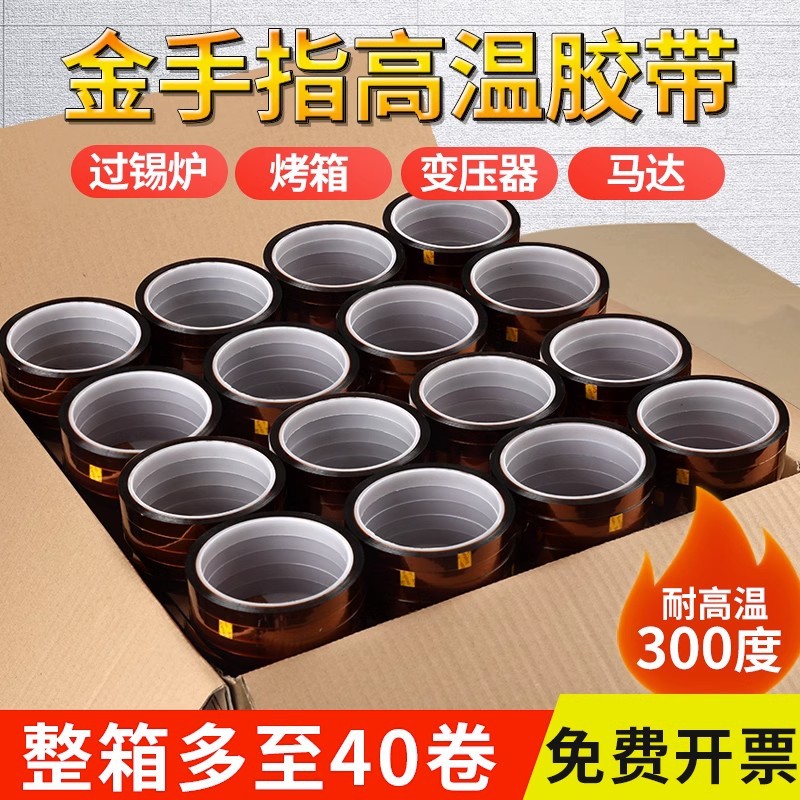 金手指PI高温胶带耐热绝缘