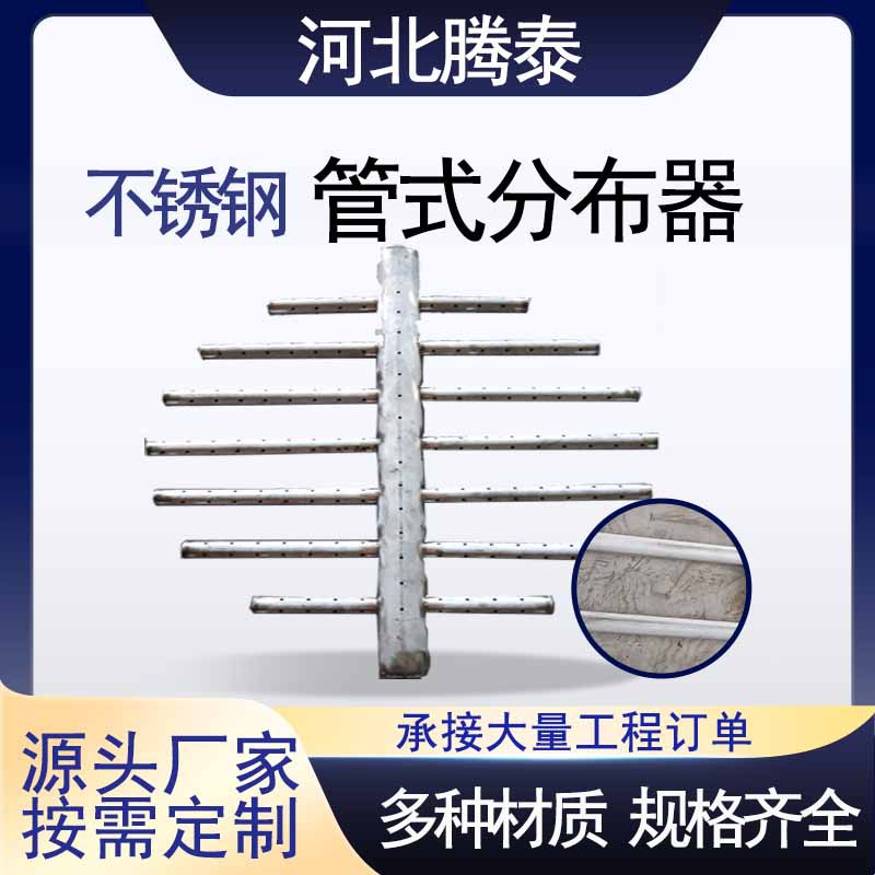 304不锈钢排管式液体分布器化工废水处理管式气液均匀液体分布器
