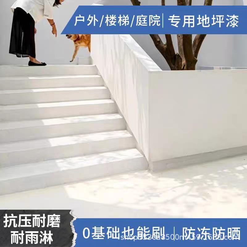 户外室外地坪防冻防水漆暴院晒耐冻HYDPQ1耐磨露台面地板漆子水泥