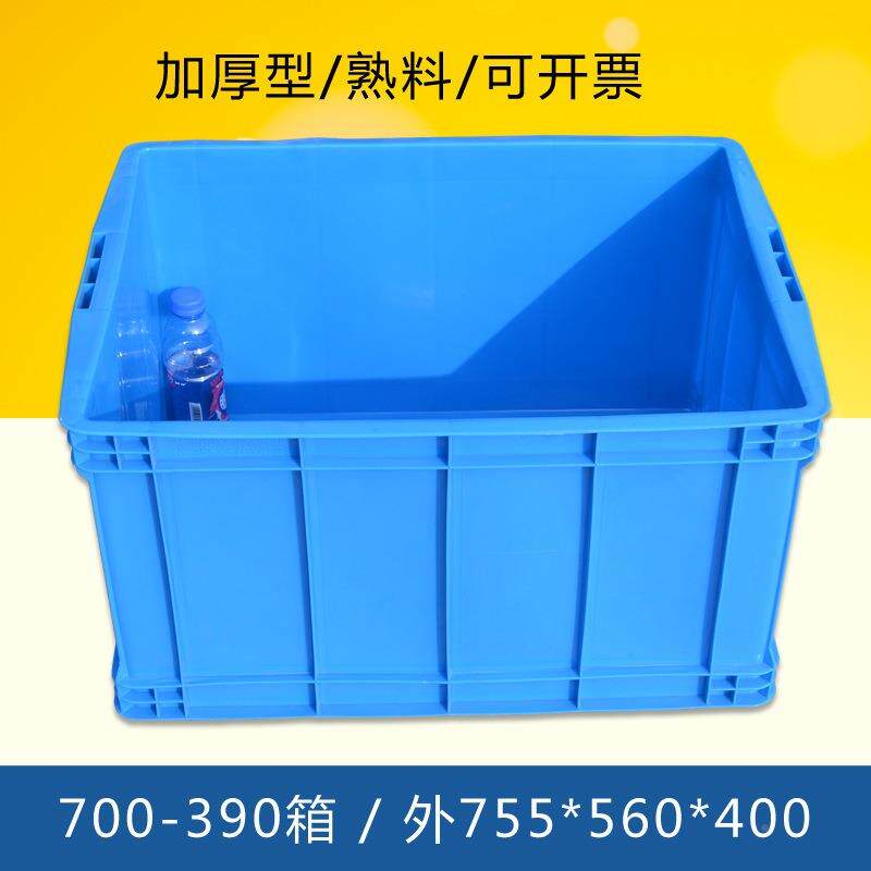 700-90加厚特大3号塑转料周CSN箱箱筐长方形物料储物收纳整理框胶